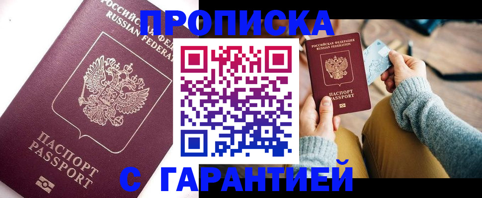 прописка иностранных граждан в Новочеркасске