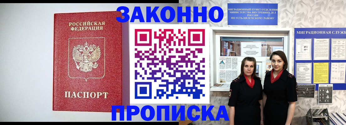 прописка в Новочеркасске