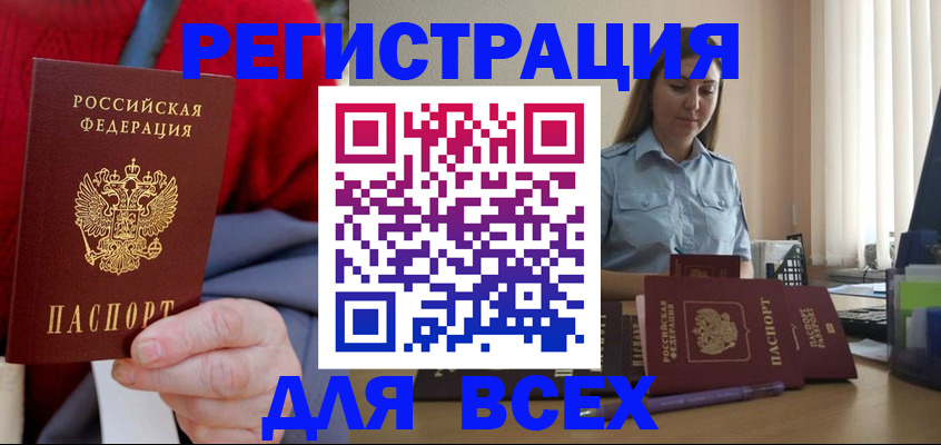 регистрация в Новочеркасске