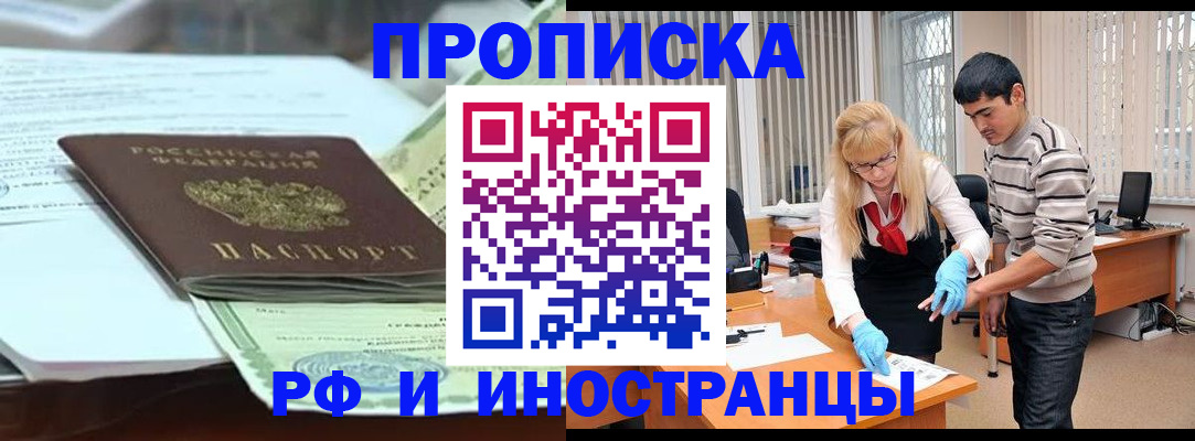 временная регистрация для всех в Новочеркасске